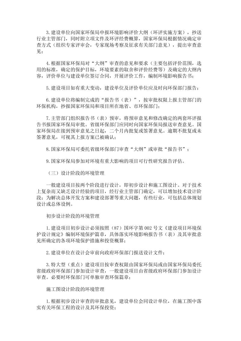 建设项目环境保护管理程序.doc_第2页