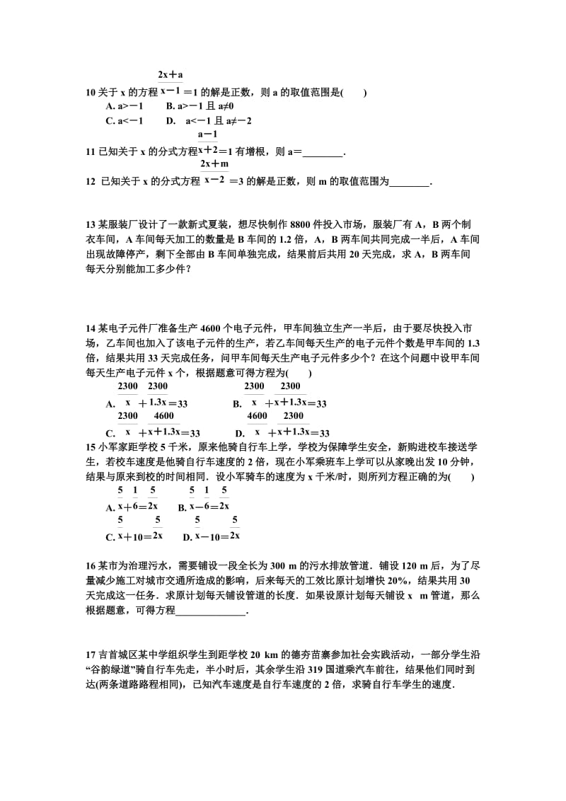 人教版初二数学分式方程应用题汇总.doc_第2页