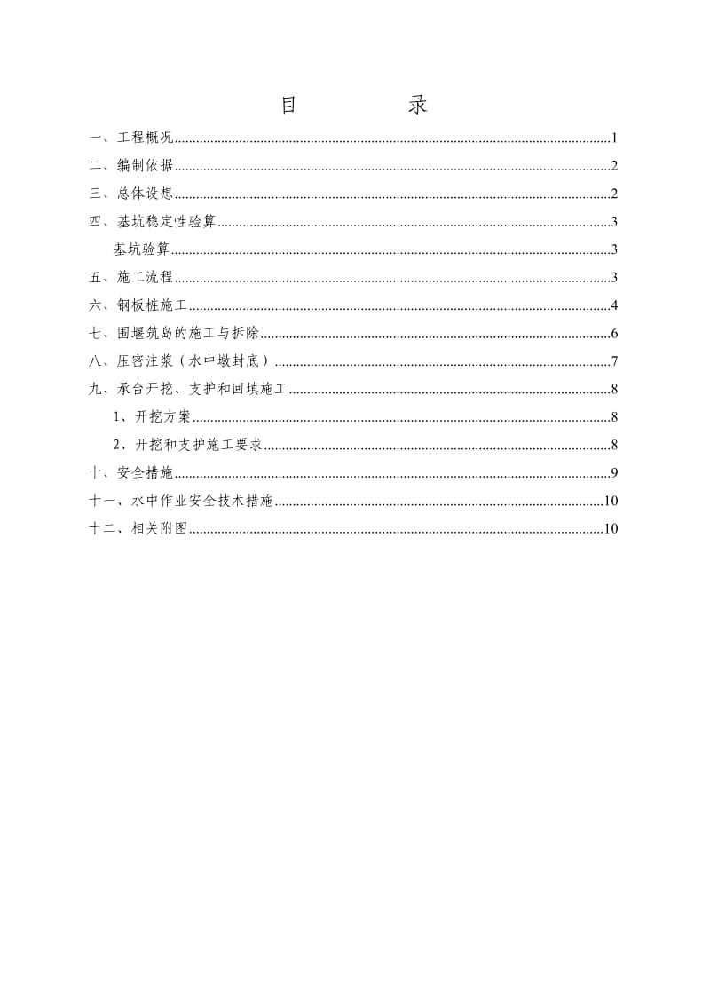 横塘河水中承台的施工方案.doc_第2页