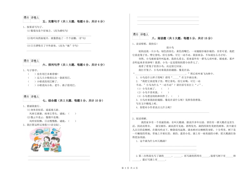 江西省实验小学二年级语文上学期综合检测试题 附答案_第2页