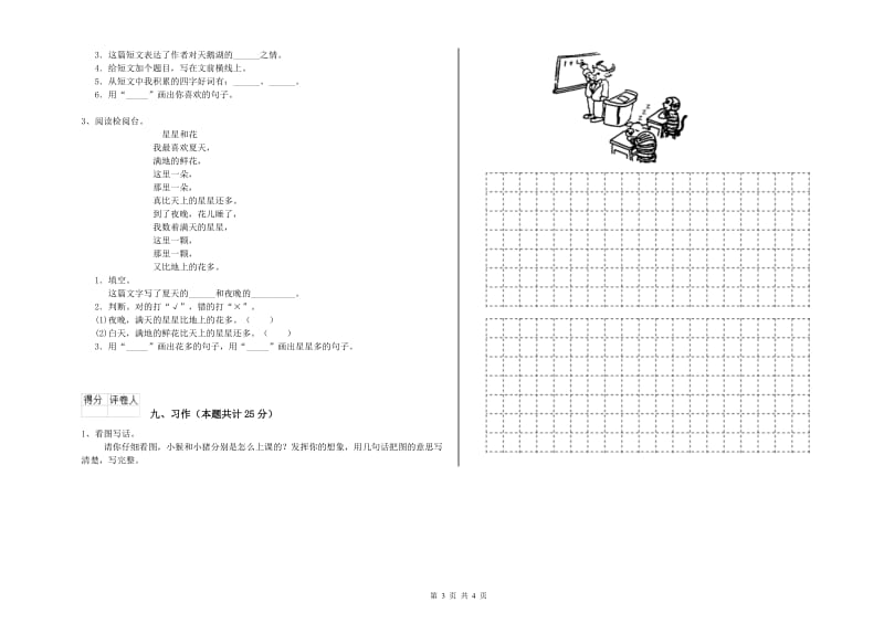 江西省实验小学二年级语文上学期综合检测试题 附答案_第3页