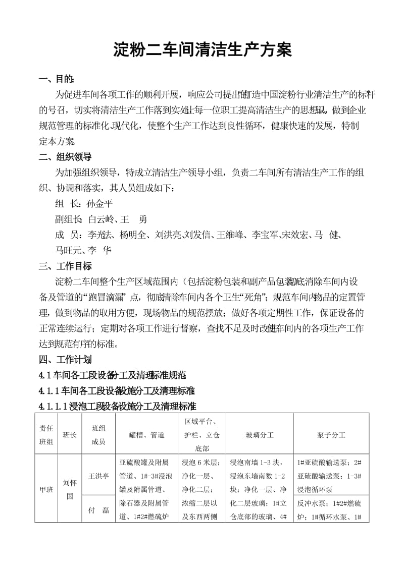 淀粉二车间清洁生产方案.doc_第1页