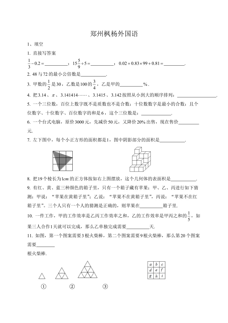 2013郑州767小升初数学试卷.doc_第1页