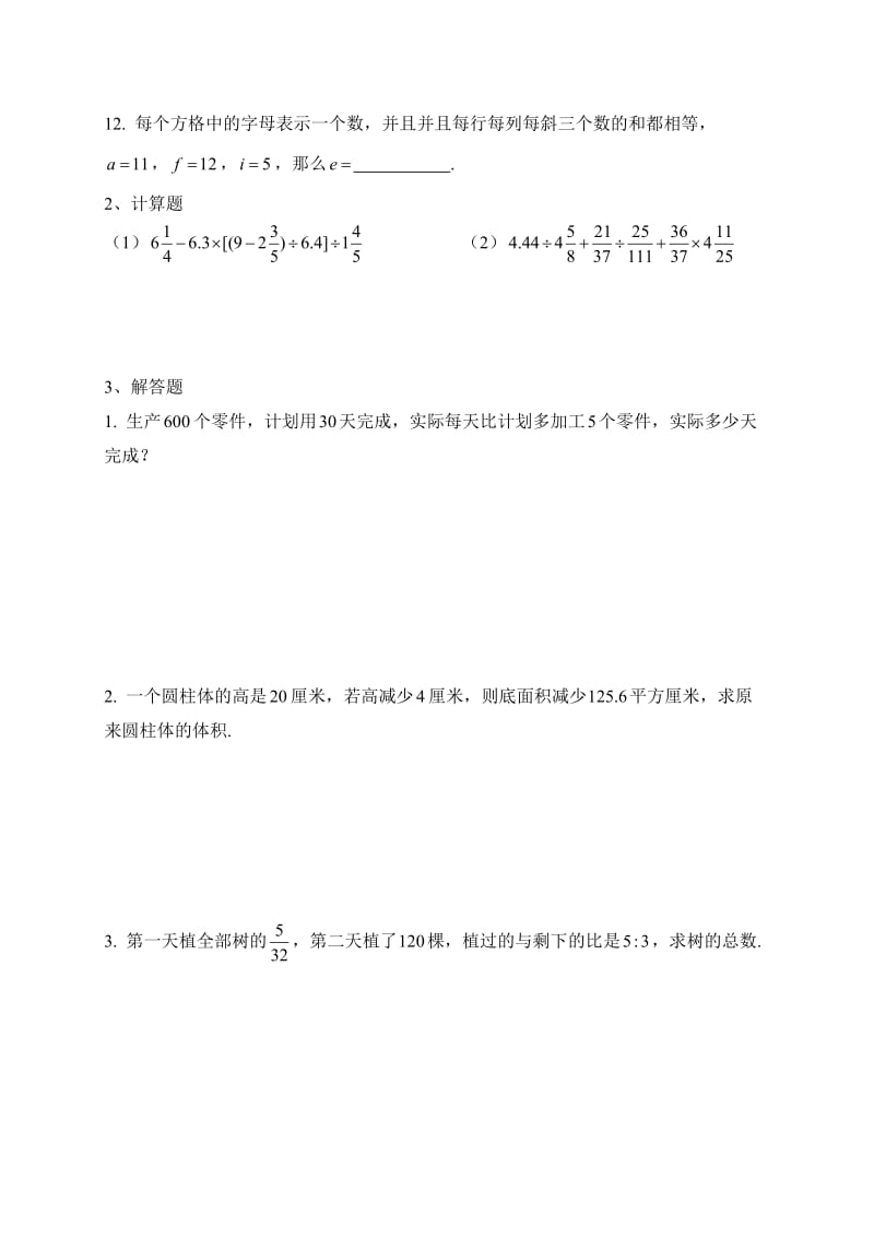 2013郑州767小升初数学试卷.doc_第2页