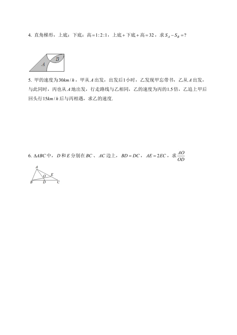 2013郑州767小升初数学试卷.doc_第3页