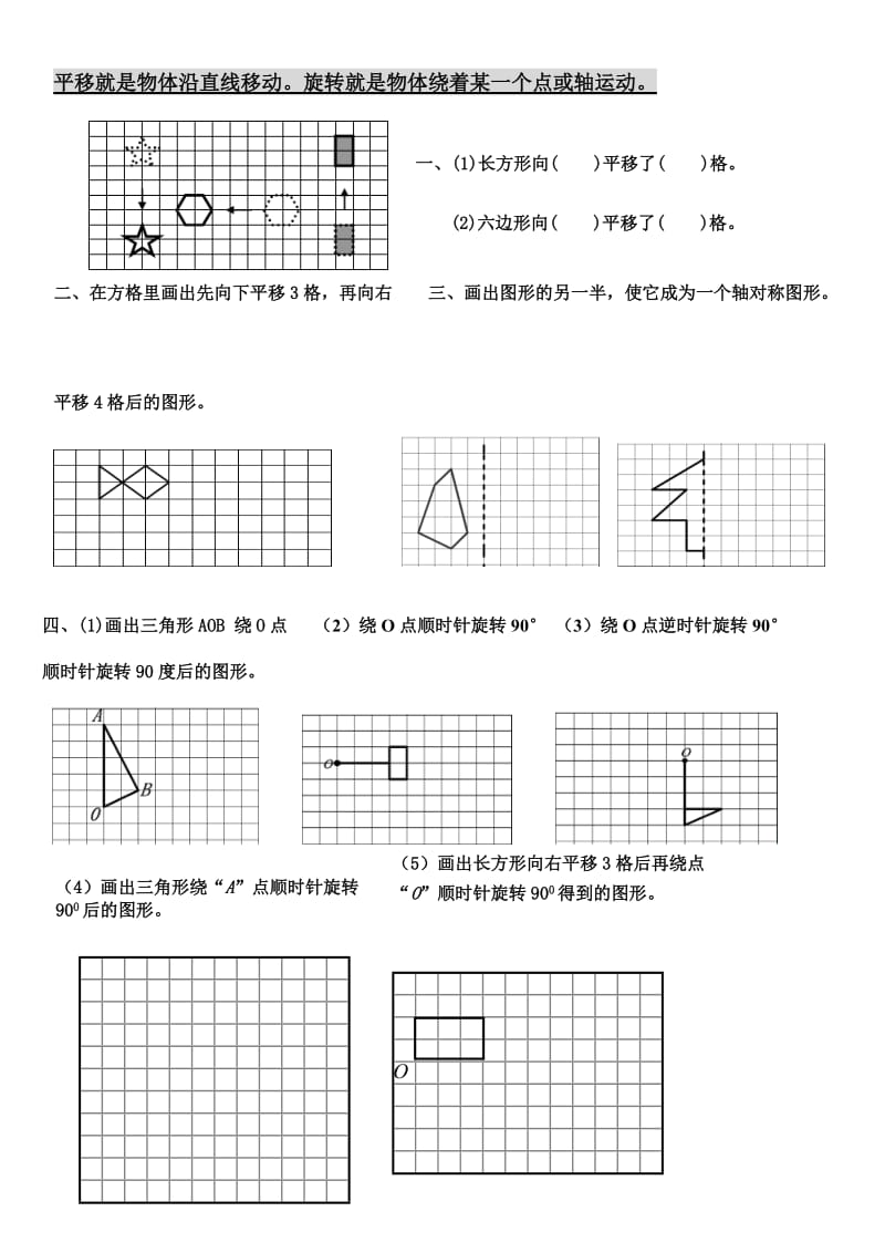 五年级数学平移和旋转画图操作练习.doc_第1页