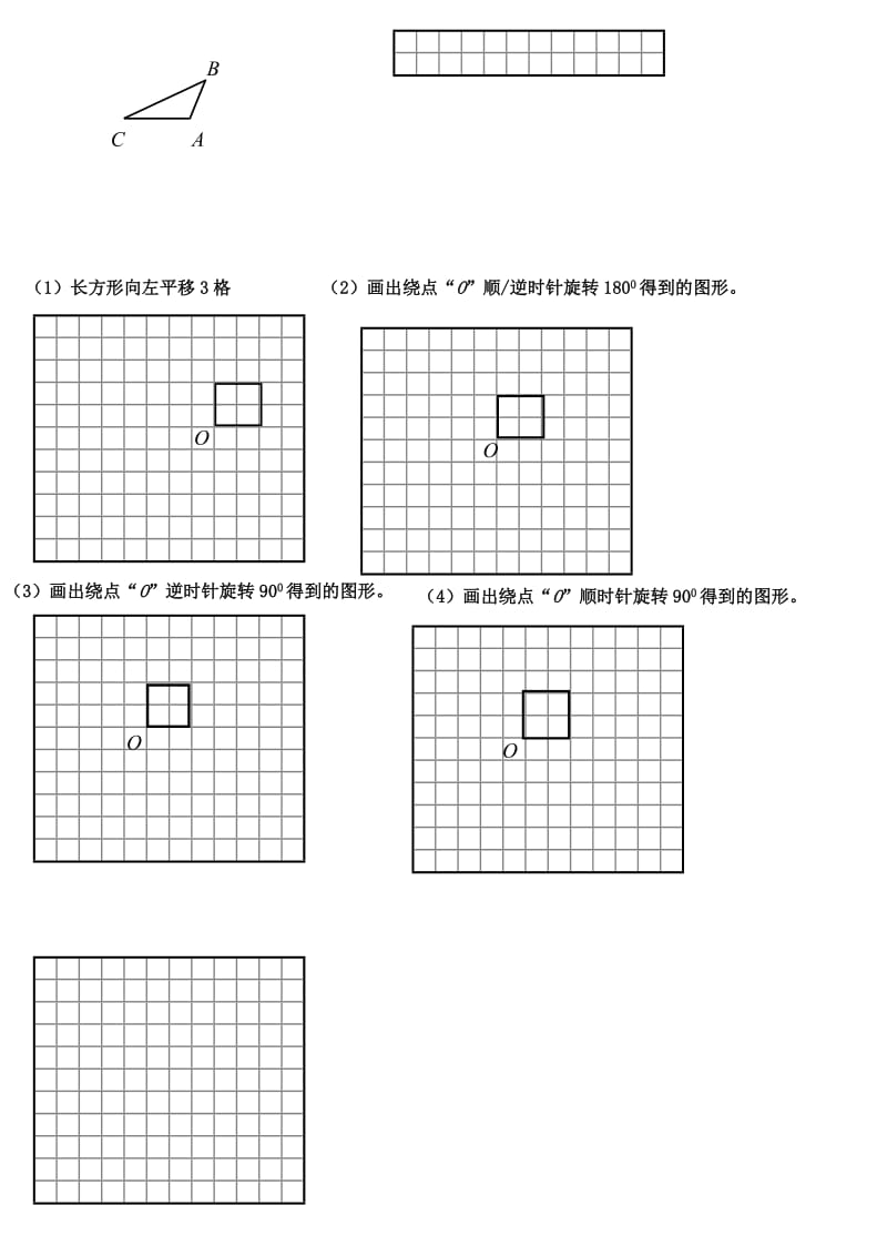 五年级数学平移和旋转画图操作练习.doc_第2页