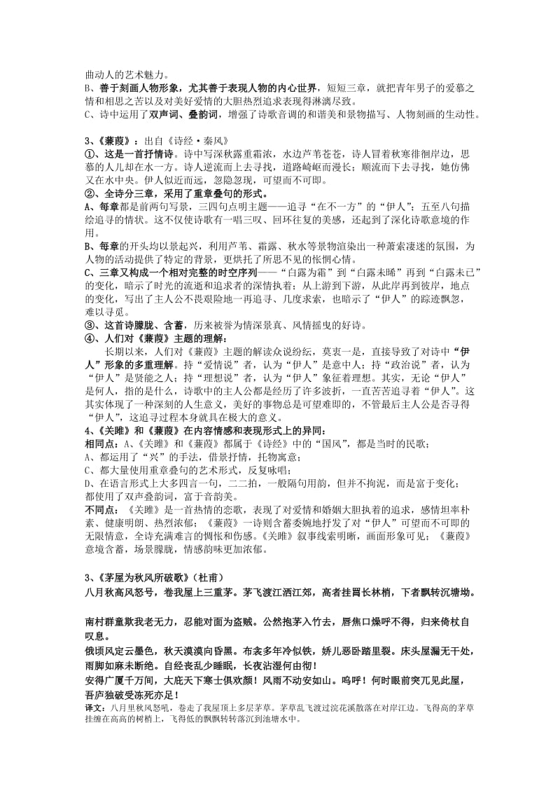 人教部编教材八下诗词赏析.doc_第2页