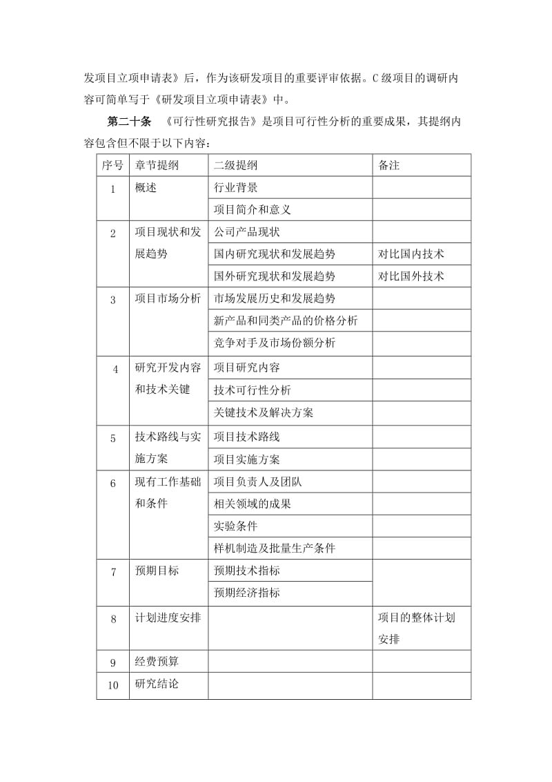 研发项目立项管理规定.doc_第3页