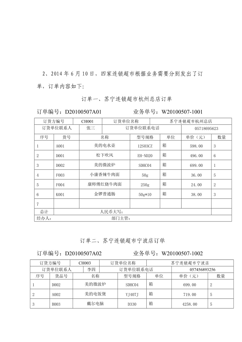 苏宁电器杭州配送中心储配方案的设计任务书.doc_第3页