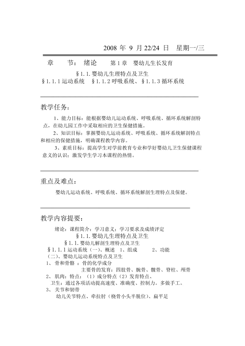 婴幼儿卫生保健课教案.doc_第2页