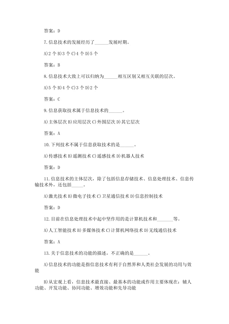 全国计算机一级考试试题题库(含答案-建议下载).doc_第2页