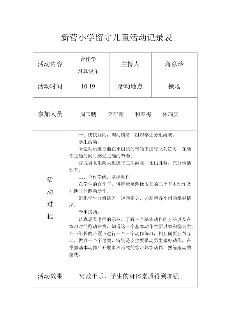 小学留守儿童活动记录-内容-8次.doc_第1页