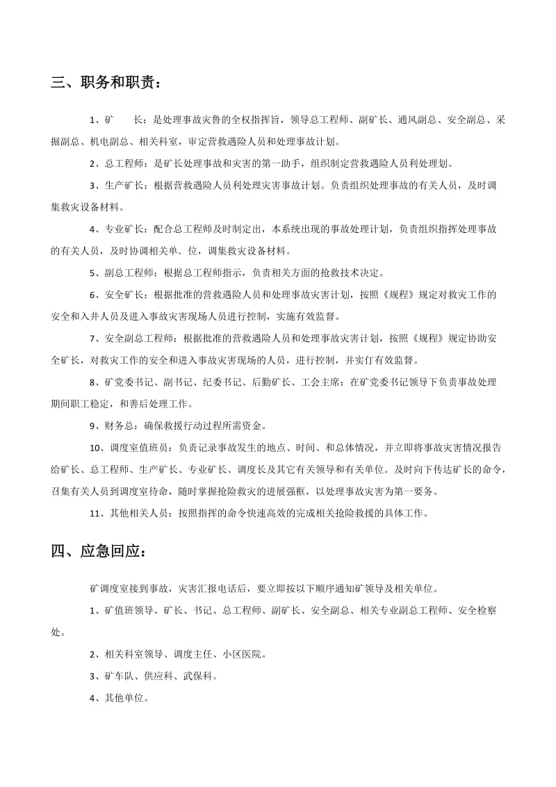 煤矿安全事故应急预案.docx_第2页