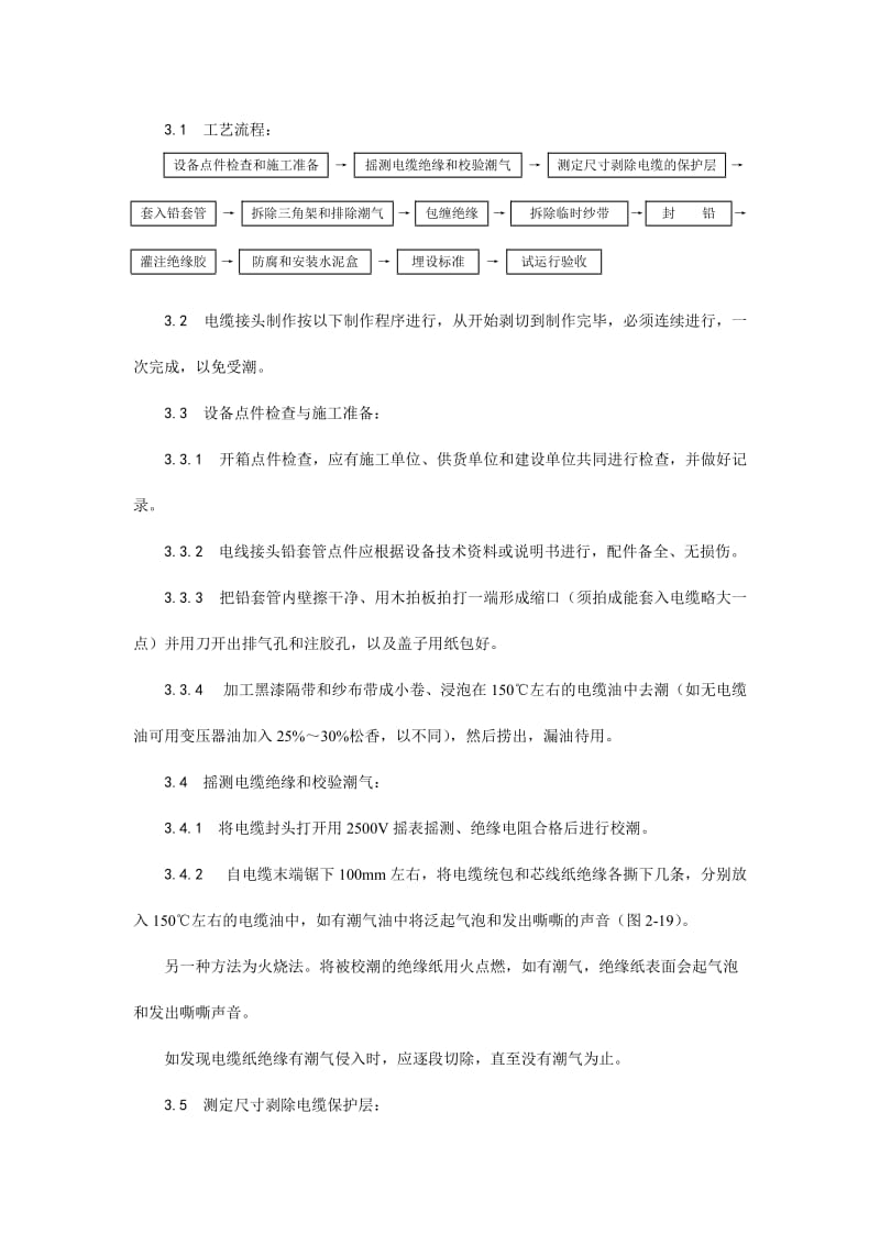 油纸绝缘电缆106kV接头制作工艺.doc_第2页