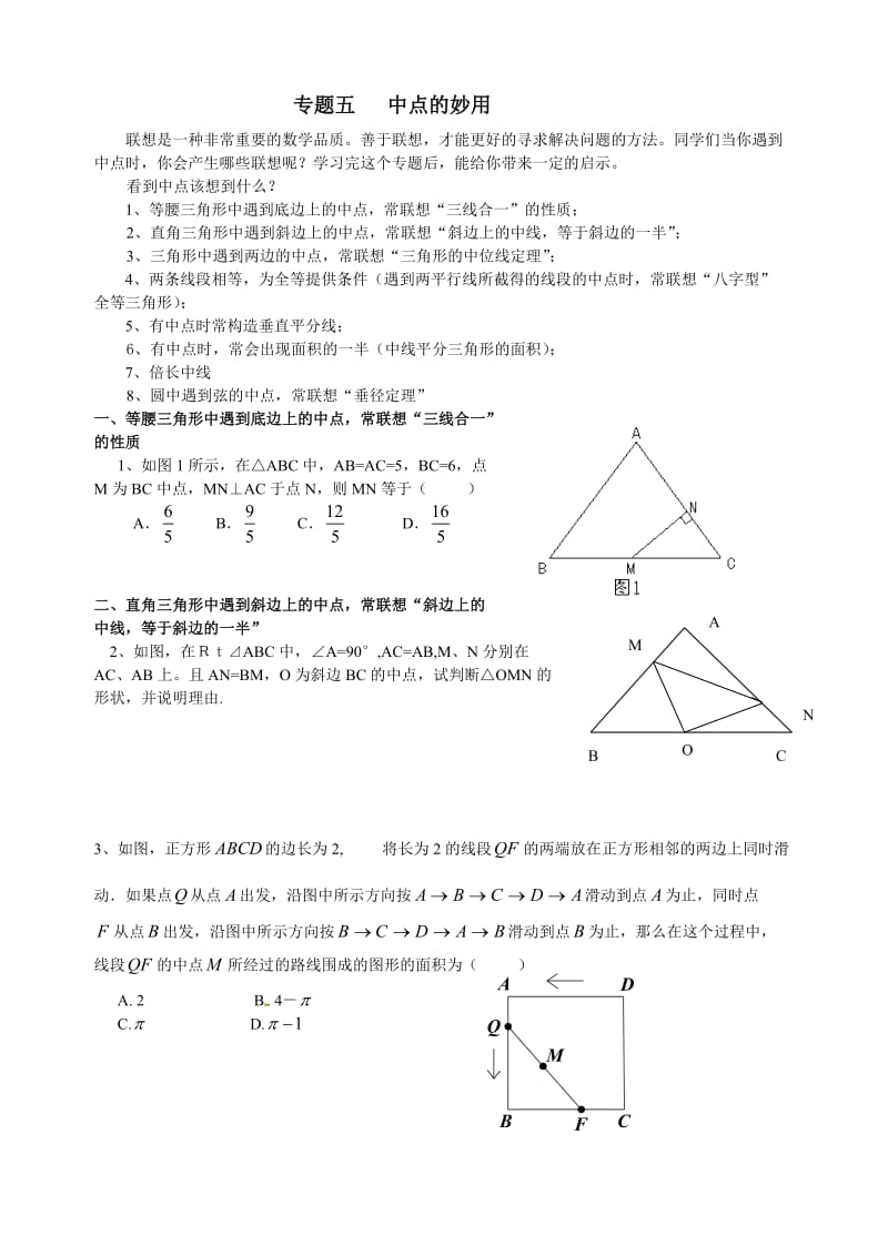 专题五几何中中点的妙用.doc_第1页