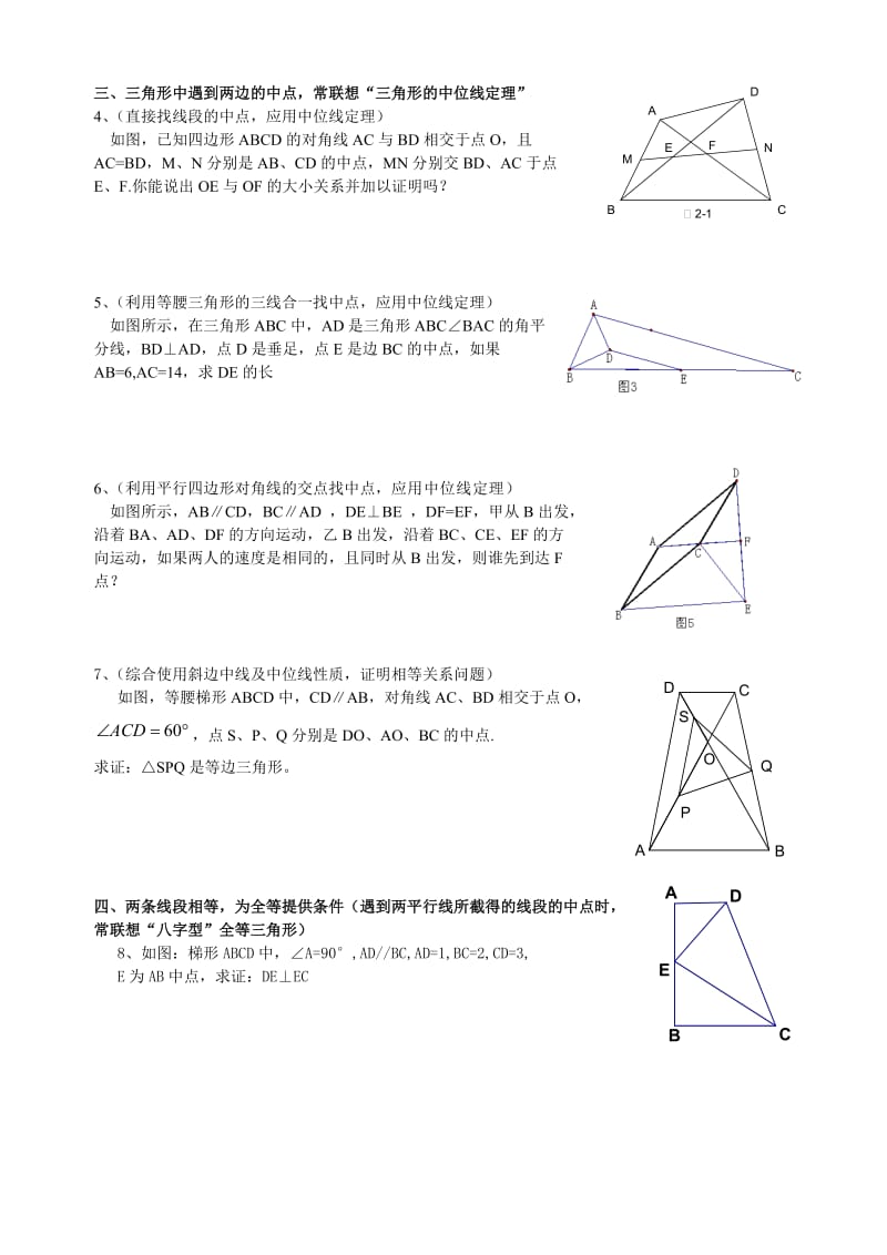 专题五几何中中点的妙用.doc_第2页