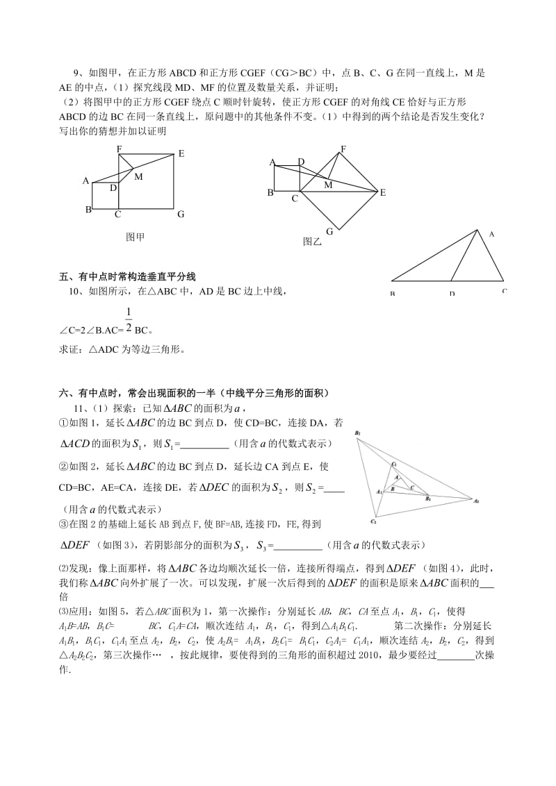 专题五几何中中点的妙用.doc_第3页