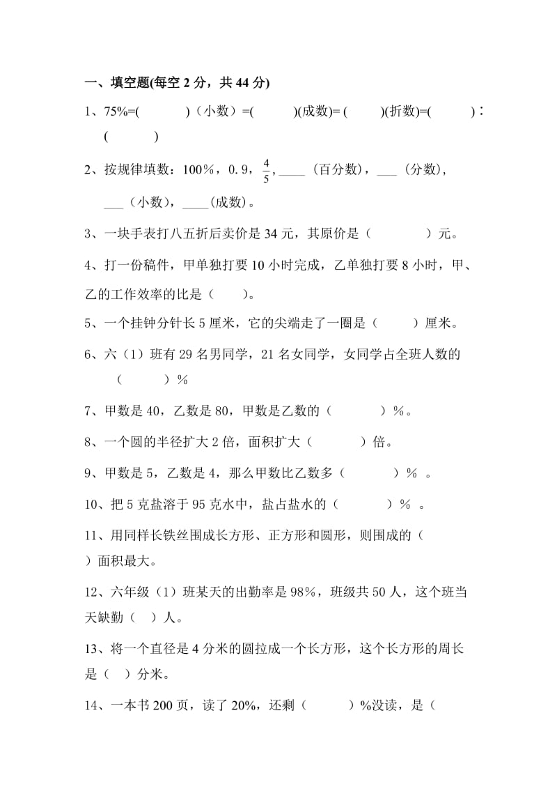 六年级百分数练习题.doc_第1页