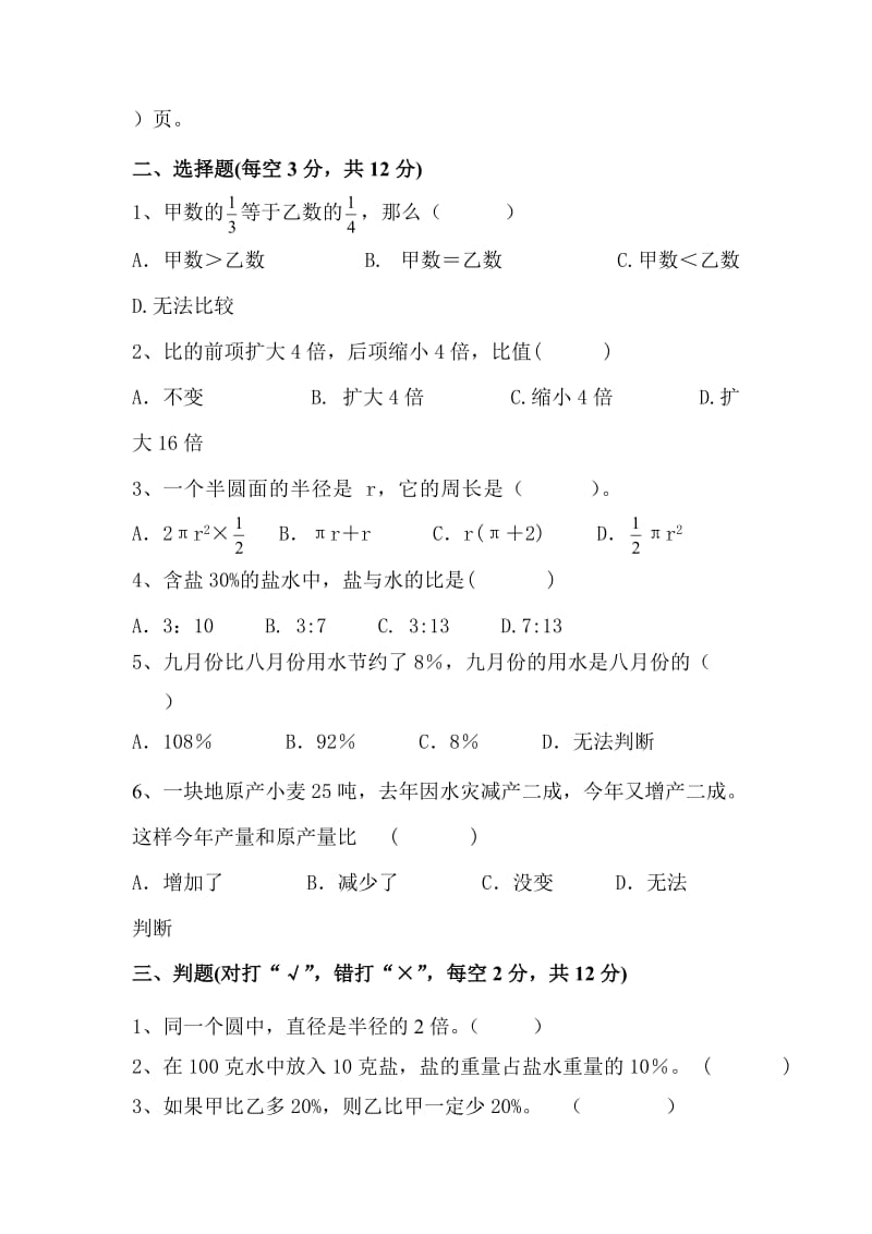 六年级百分数练习题.doc_第2页