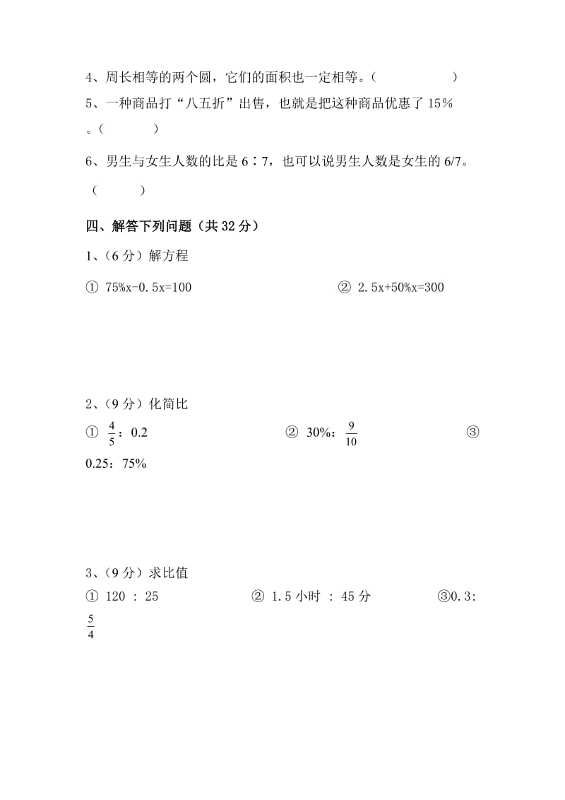 六年级百分数练习题.doc_第3页