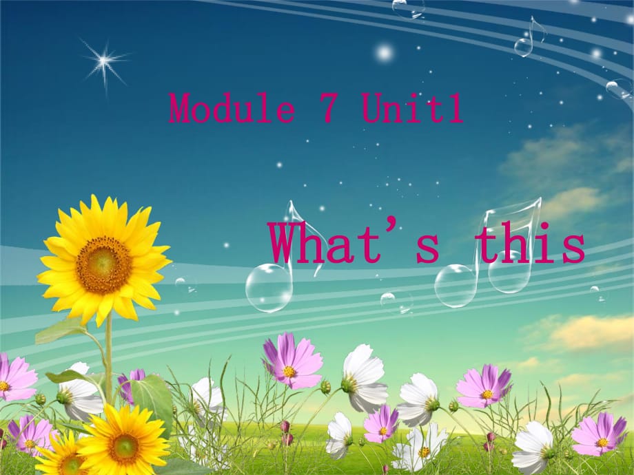 外研版（三起）三上Module 7《Unit 1 What’s this》ppt課件1.ppt_第1頁