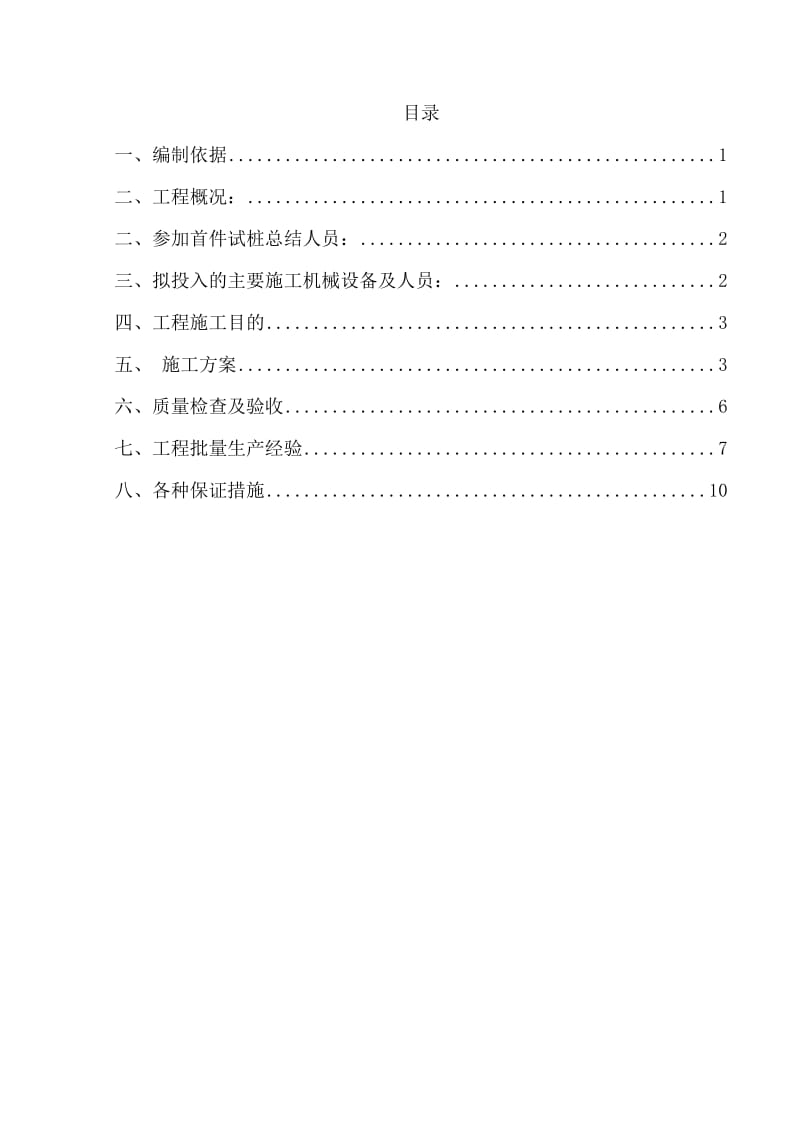 省道工程软基湿喷桩双轴搅拌施工技术方案.doc_第2页