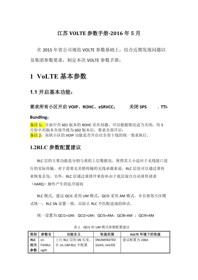 江苏省VOLTE参数手册.doc_第1页