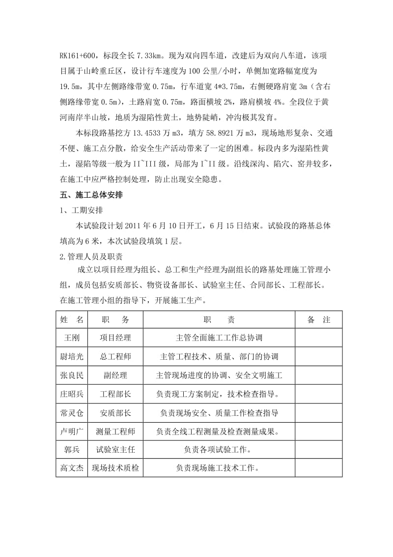 标路基试验段施工方案.doc_第2页