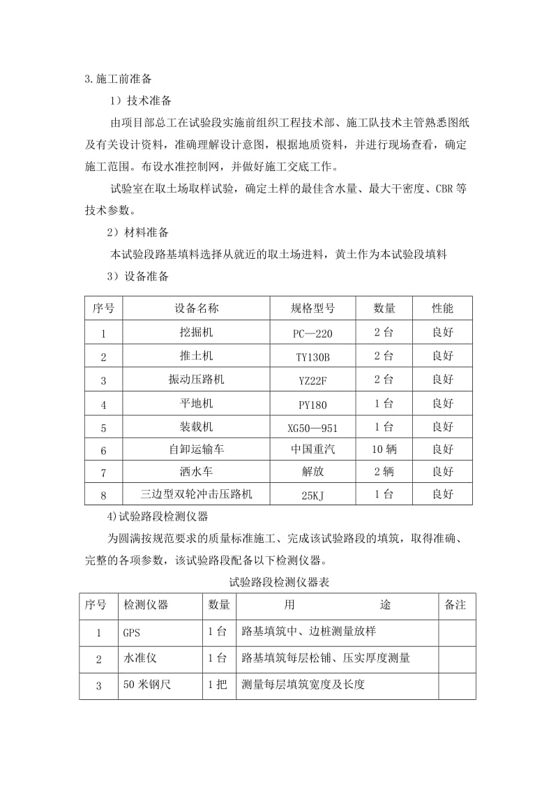 标路基试验段施工方案.doc_第3页