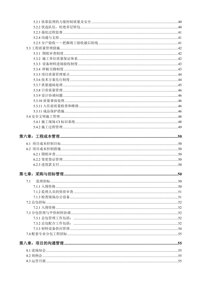 项目管理策划书工程实施.doc_第3页