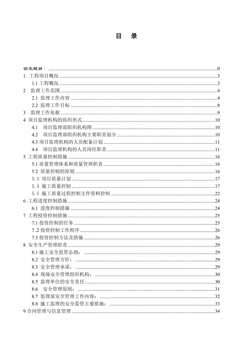 大综合楼工程监理规划.doc_第2页