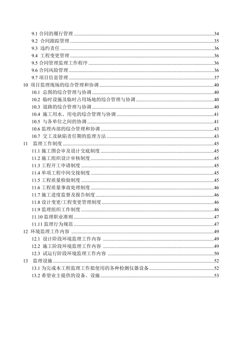 大综合楼工程监理规划.doc_第3页