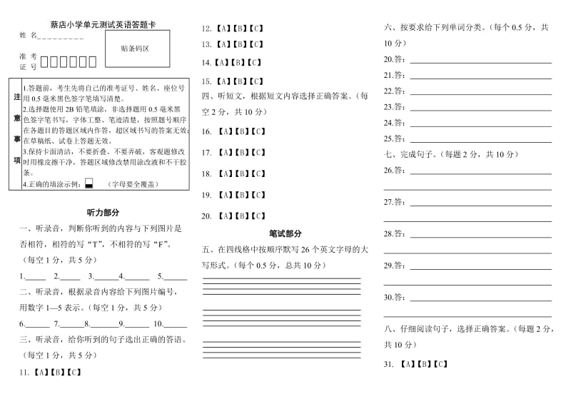 小学英语答题卡.doc_第1页