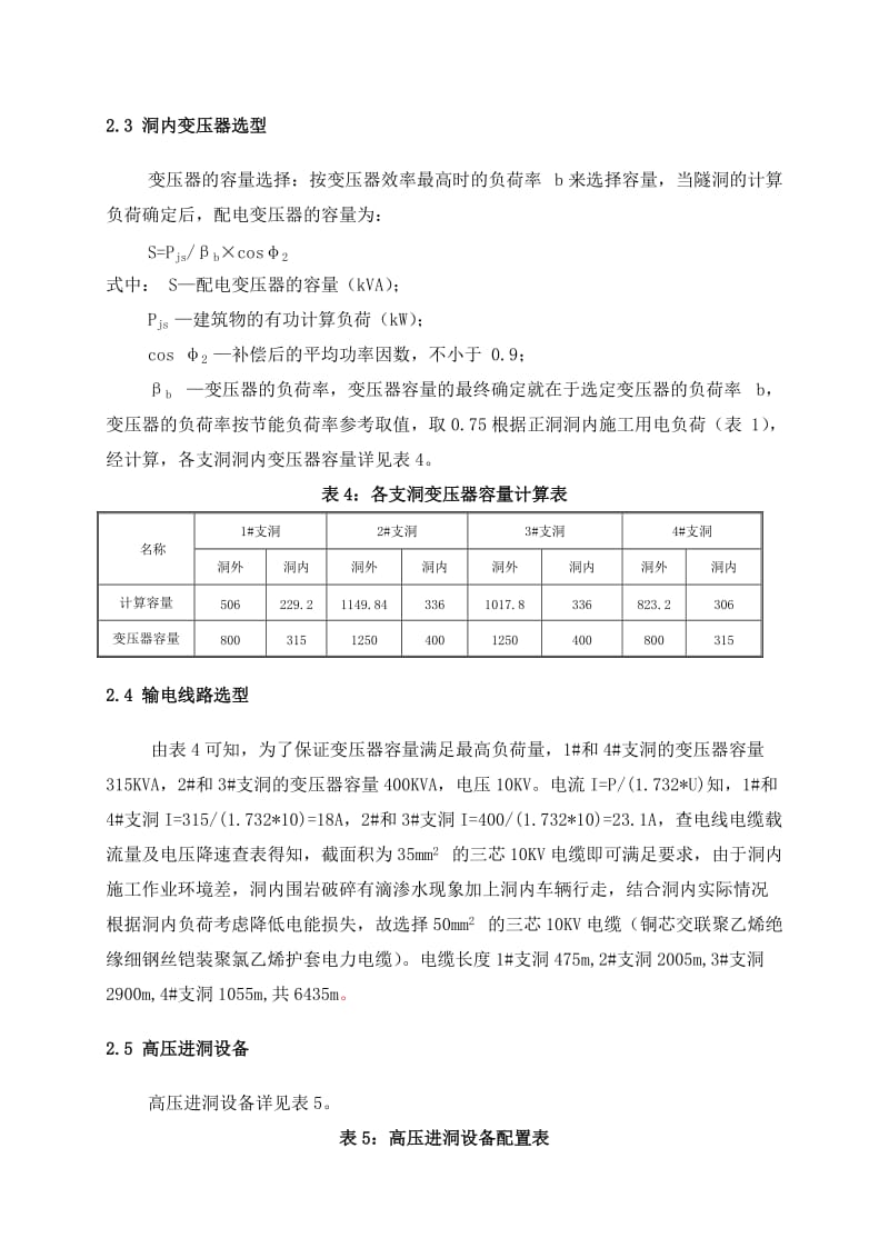 高压进洞施工技术措施.doc_第3页