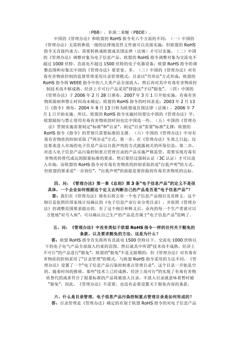 电子信息产品污染控制管理方法十问十答.doc_第2页