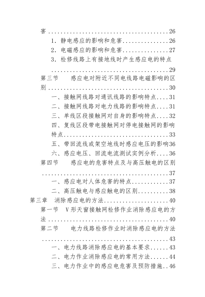 电气化铁道预防感应电知识读本.doc_第3页