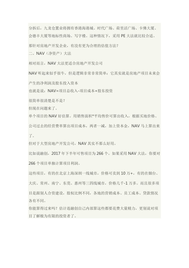 投行常用的房地产估值的方法.doc_第2页