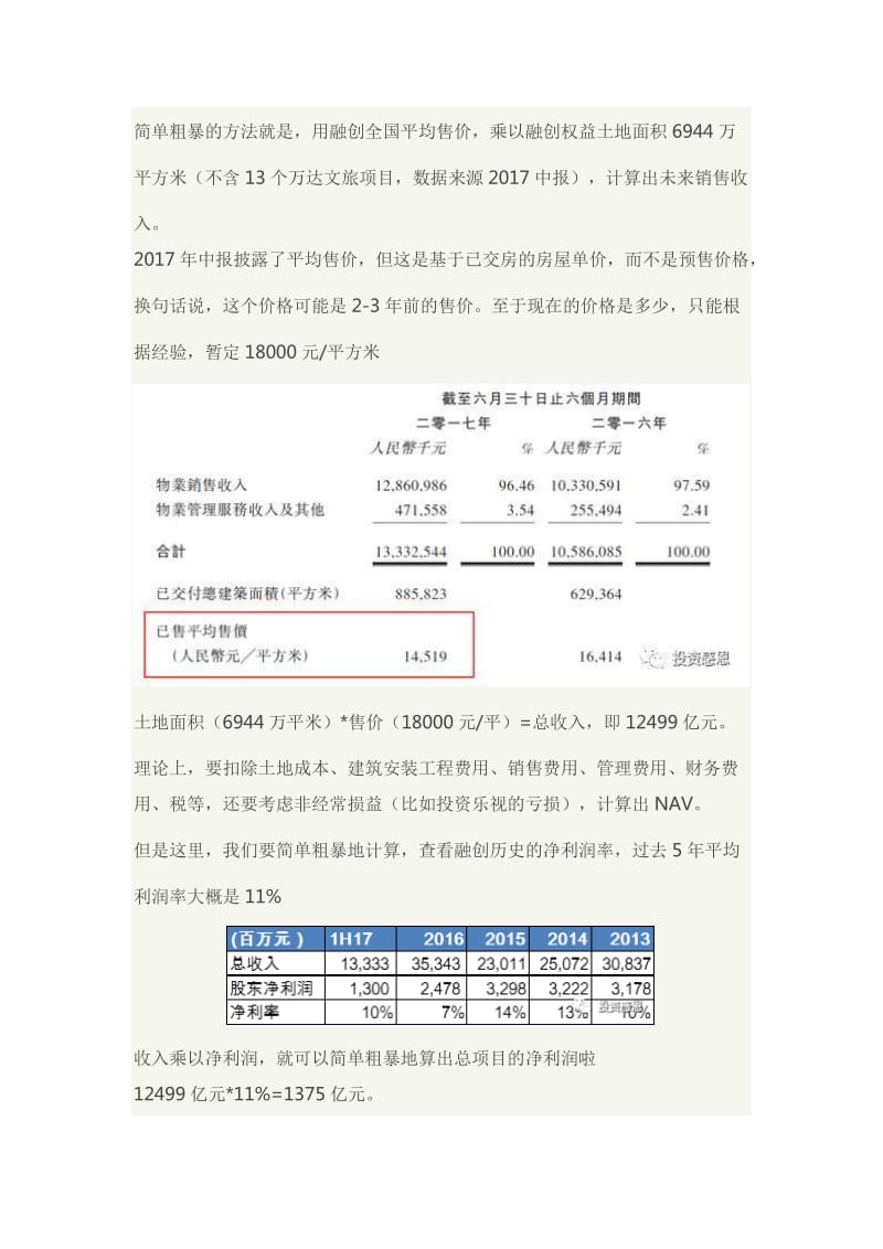 投行常用的房地产估值的方法.doc_第3页