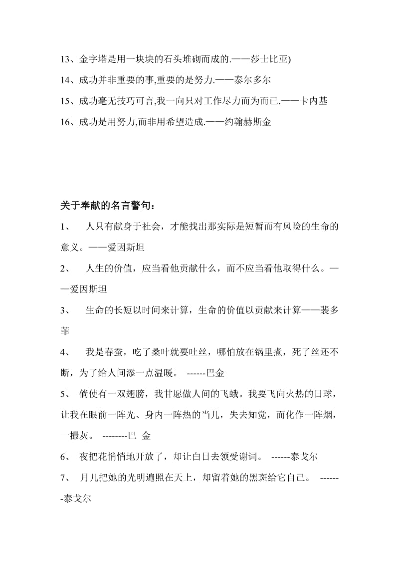 关于成功的名言警句.doc_第2页