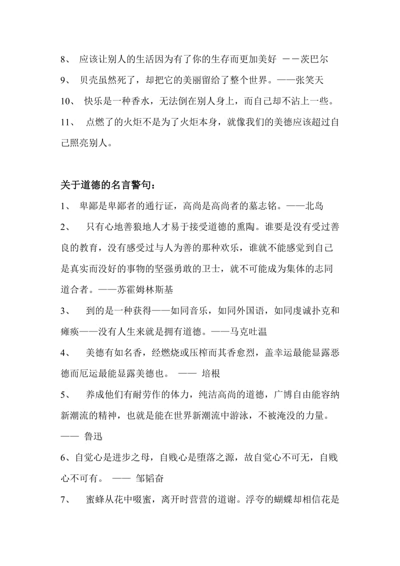 关于成功的名言警句.doc_第3页