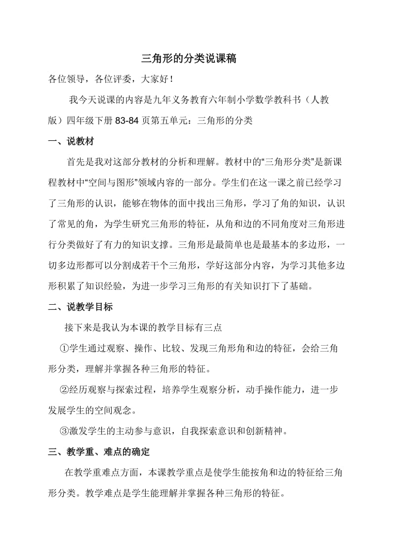 三角形的分类说课稿.doc_第1页