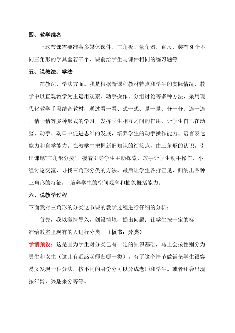 三角形的分类说课稿.doc_第2页