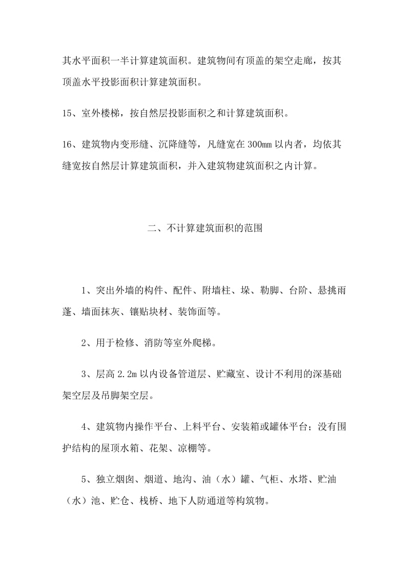 山东省建筑面积计算规则.doc_第3页