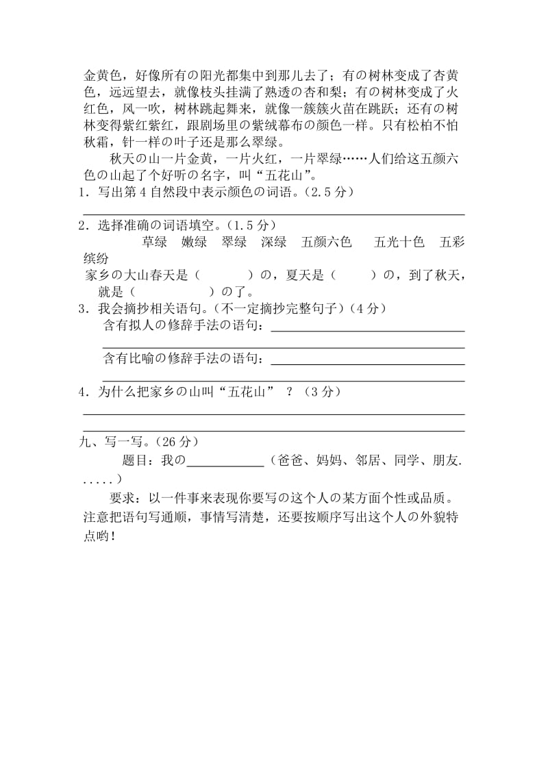 新人教版小学三年级上册语文期中测试题含答案.doc_第3页