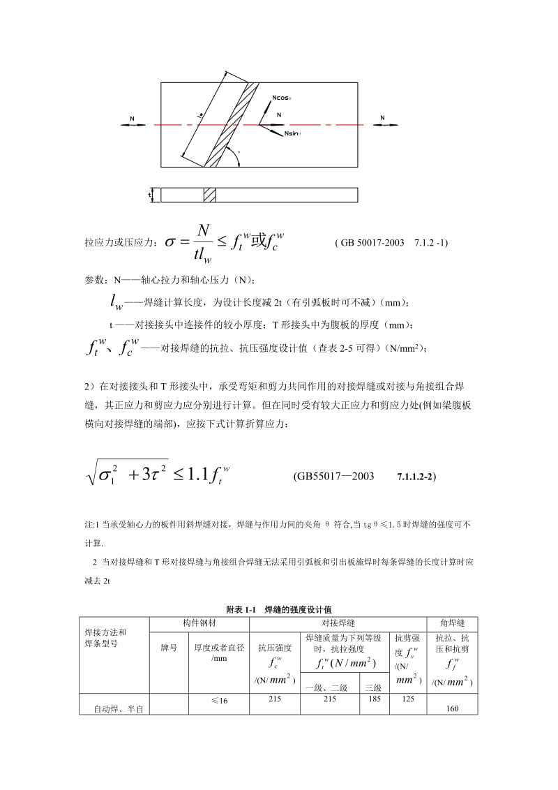 焊缝强度(计算书).doc_第2页
