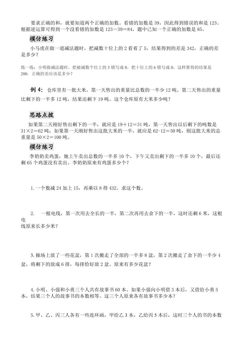 三年级数学思维训练-还原问题.doc_第2页