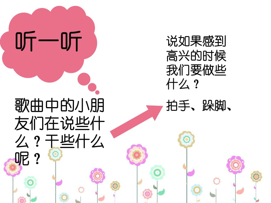 花城版音樂二上第8課《如果你高興》ppt課件1.ppt_第1頁