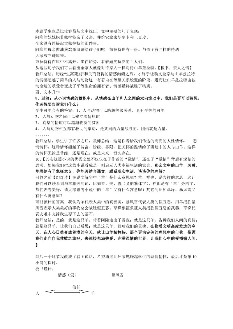 《山羊兹拉特》公开课教案案.doc_第3页