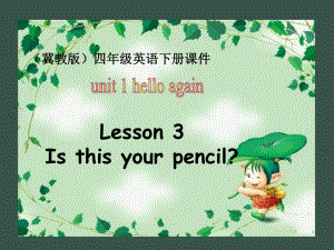 冀教版英語四下《Unit1 Lesson3 Is this your pencil》PPT課件.ppt